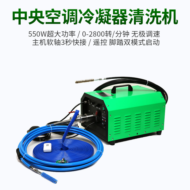 YQ-T-550冷凝器管道清洗機